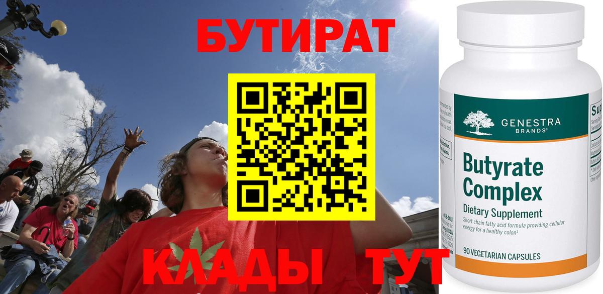 Чистополь  БУТИРАТ бутандиол  Вход с VPN 