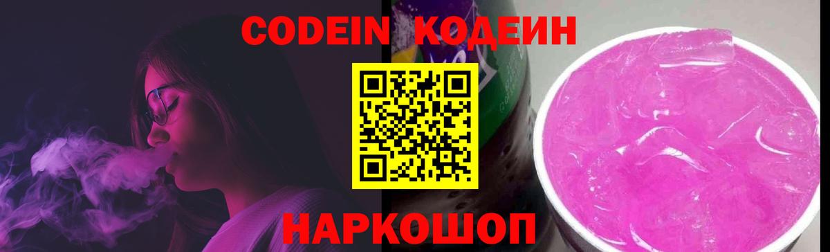 Кодеиновый сироп Lean Purple Drank  Вход с VPN  Чистополь 
