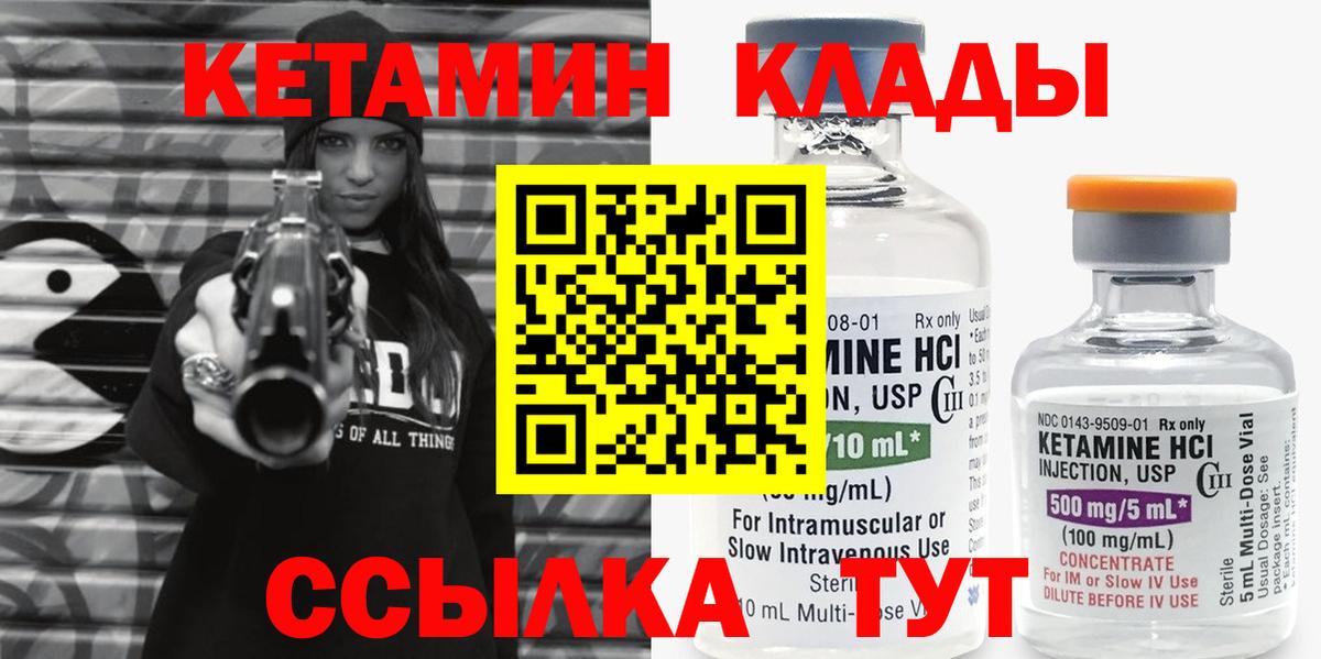 КЕТАМИН ketamine Чистополь